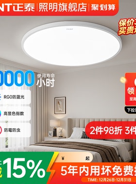 正泰阳台卧室led吸顶灯现代简约走廊过道三防圆形房间灯2025新款