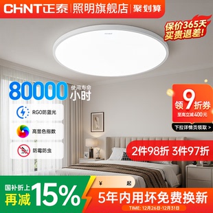 正泰阳台卧室led吸顶灯现代简约走廊过道三防圆形房间灯2025新款