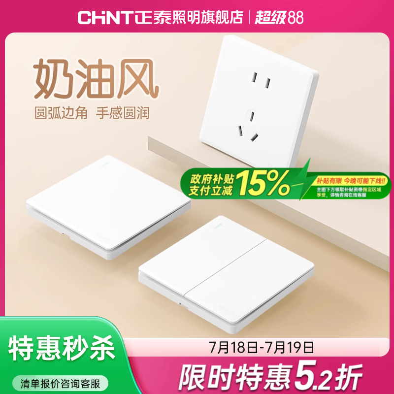 正泰开关插座家用86型白色