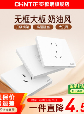 正泰2L开关插座面板86型一开五孔家用墙壁暗装多孔空调16A五孔10A