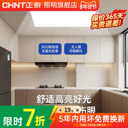 正泰300x600集成吊顶灯led30x30平板灯扣板灯厨房卫生间吸顶灯