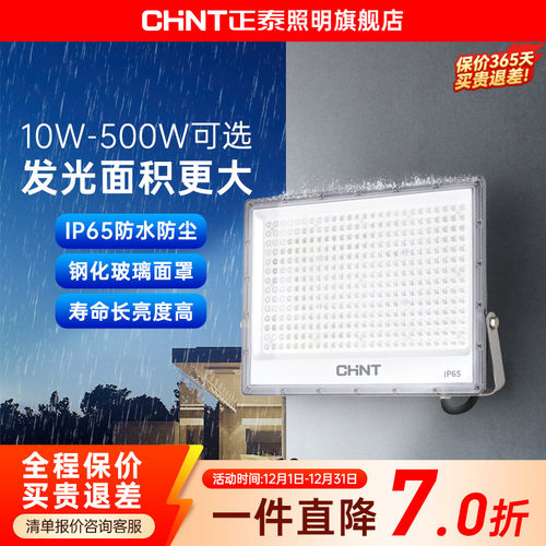 照明灯led户外正泰厂房