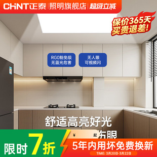 正泰300x600集成吊顶灯led30x30平板灯扣板灯厨房卫生间吸顶灯