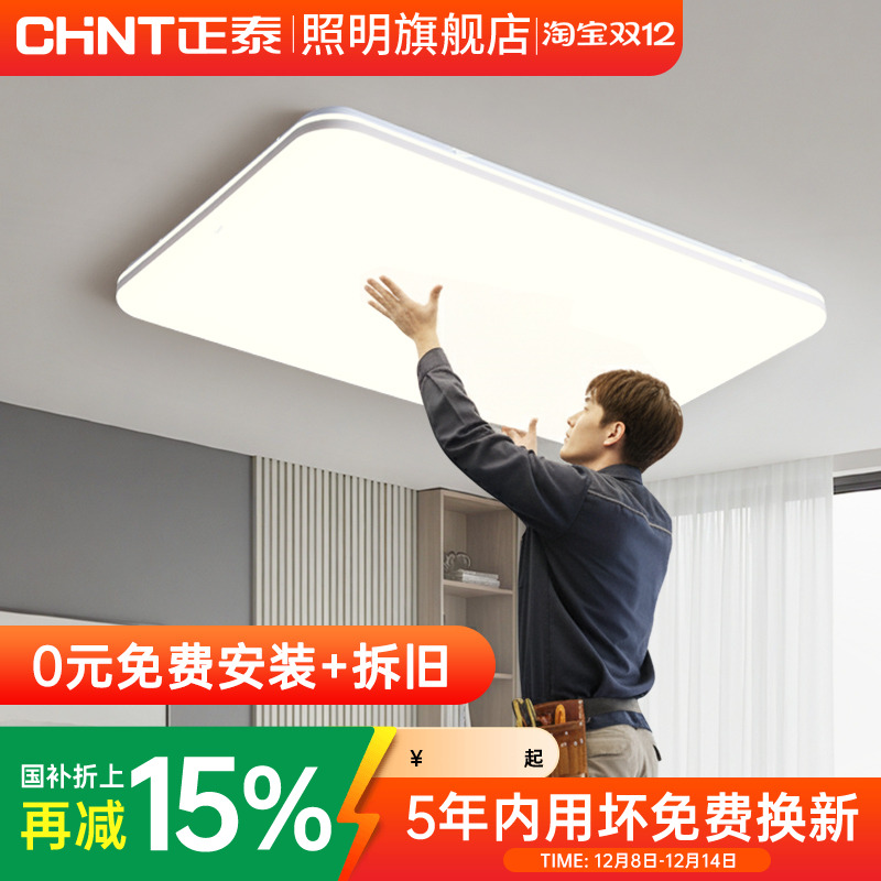 正泰led吸顶灯套餐超薄全健康光谱防尘防虫客厅卧室中山灯具tc