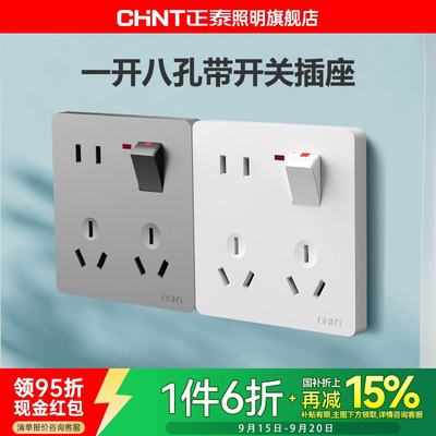 五孔86型正泰开关插座