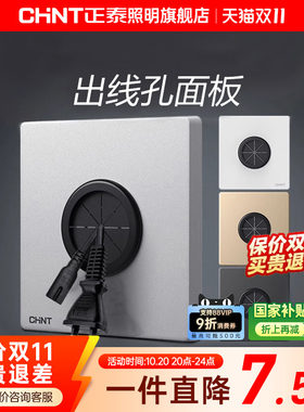 正泰86型出线孔面板穿线孔盖版