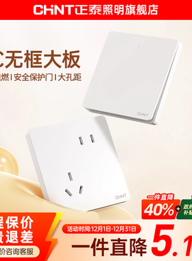 正泰官方旗舰店开关插座家用暗装墙壁奶油风6C白一开五孔86型面板