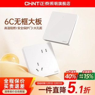 正泰官方旗舰店开关插座家用暗装 墙壁奶油风6C白一开五孔86型面板