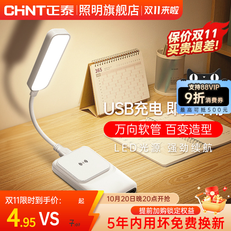 阅读灯USB插电式小夜灯正泰