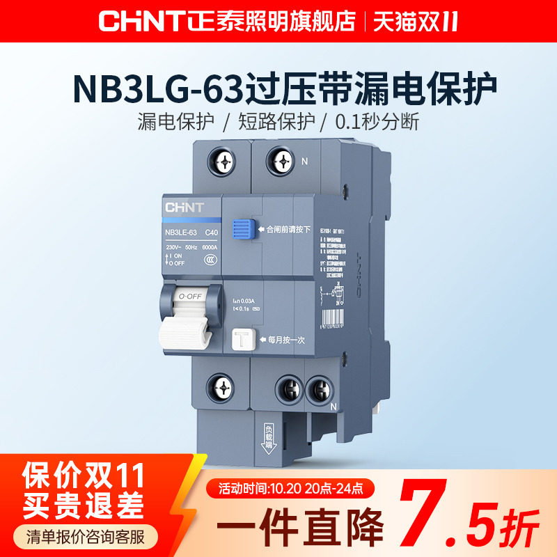 正泰空气开关官网旗舰NB3LG-63过压带漏电保护器2p漏保