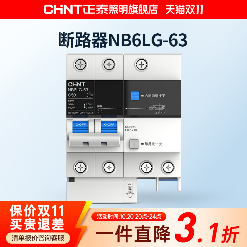 正泰空气开关断路器带带漏电2p