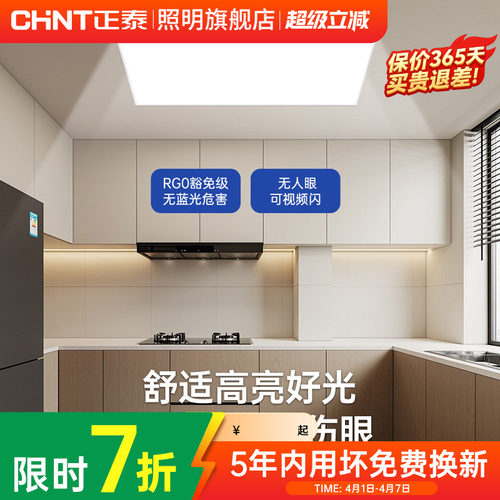 正泰集成吊顶灯平板灯扣板