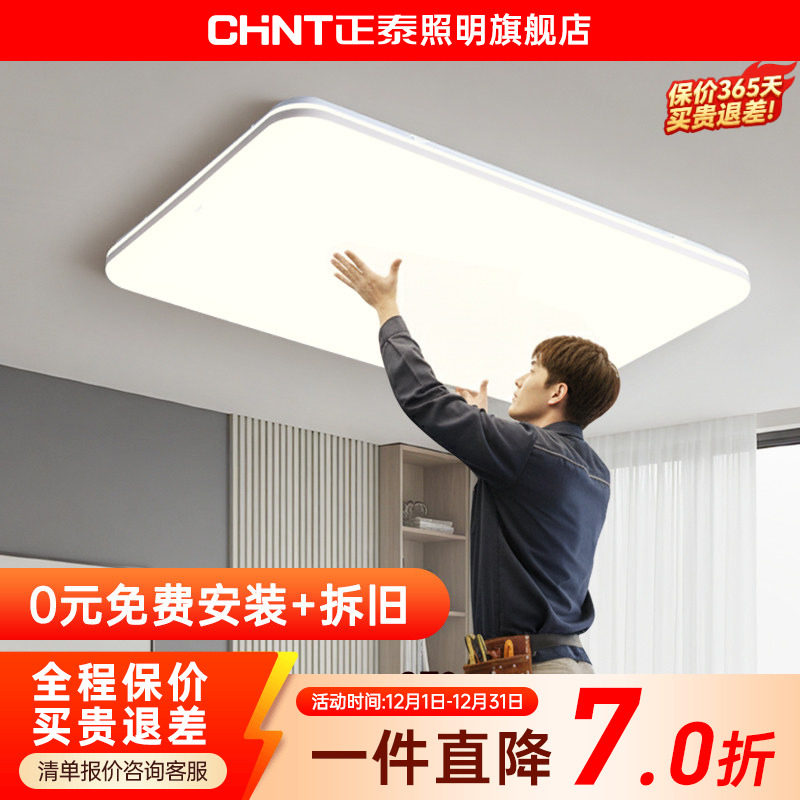正泰超薄吸顶灯led三防图片