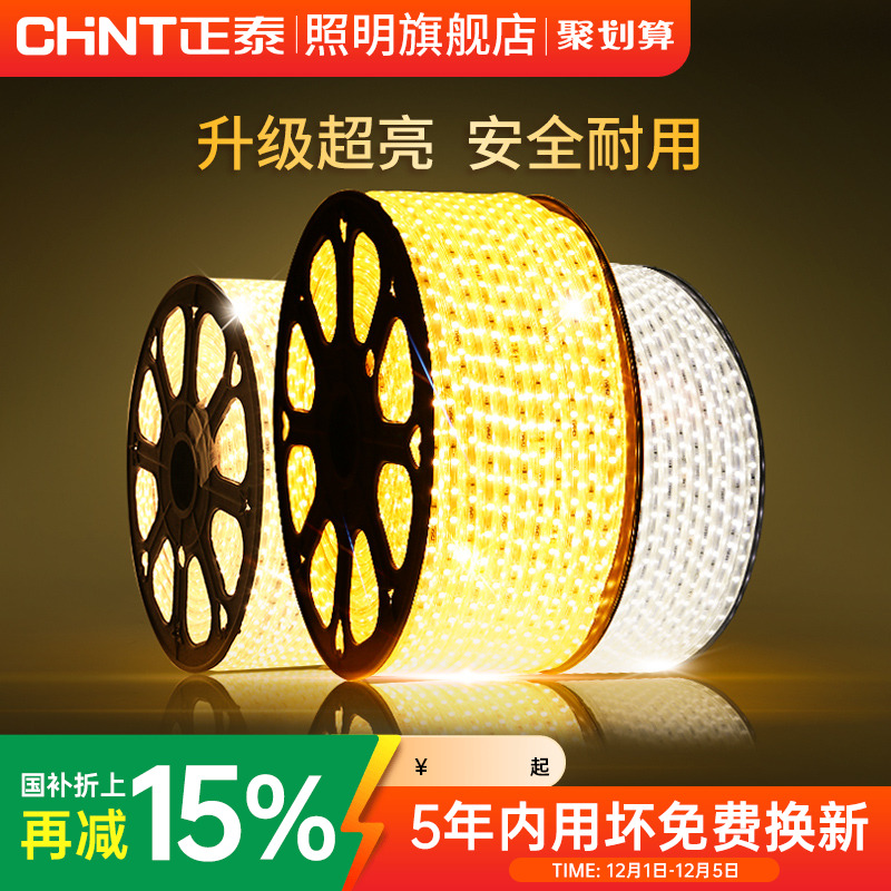 正泰照明led灯带三色客厅吊顶