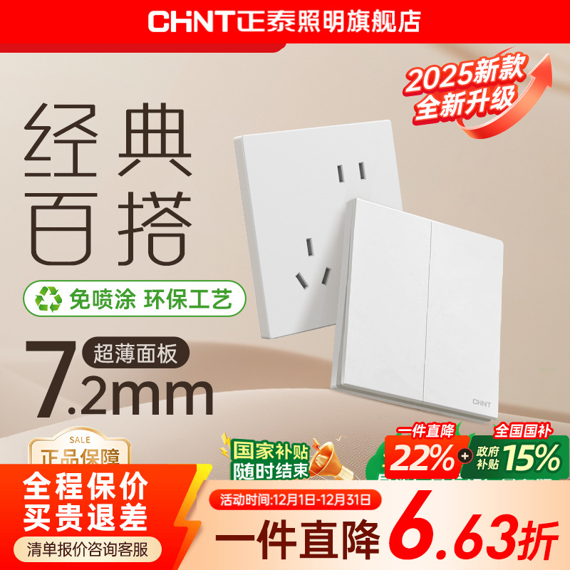 正泰墙壁开关插座面板X1m奶油白