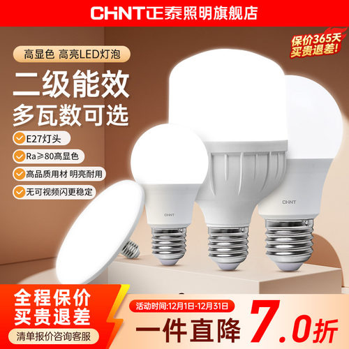 螺口灯泡正泰家用超亮e27