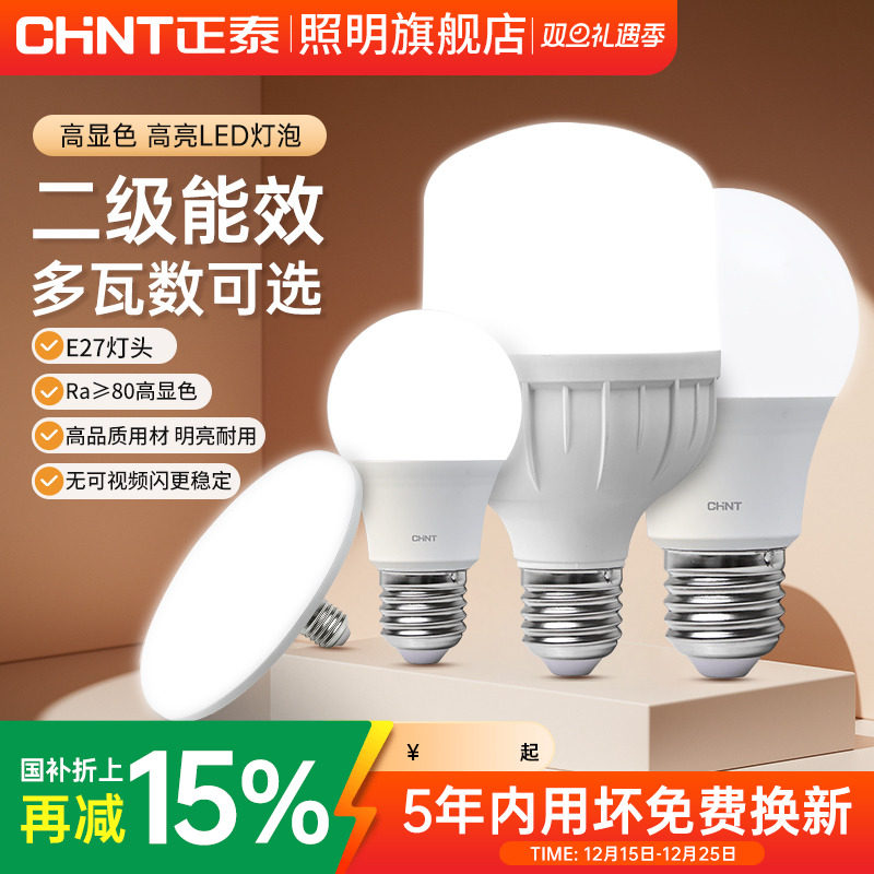 螺口灯泡正泰家用超亮e27