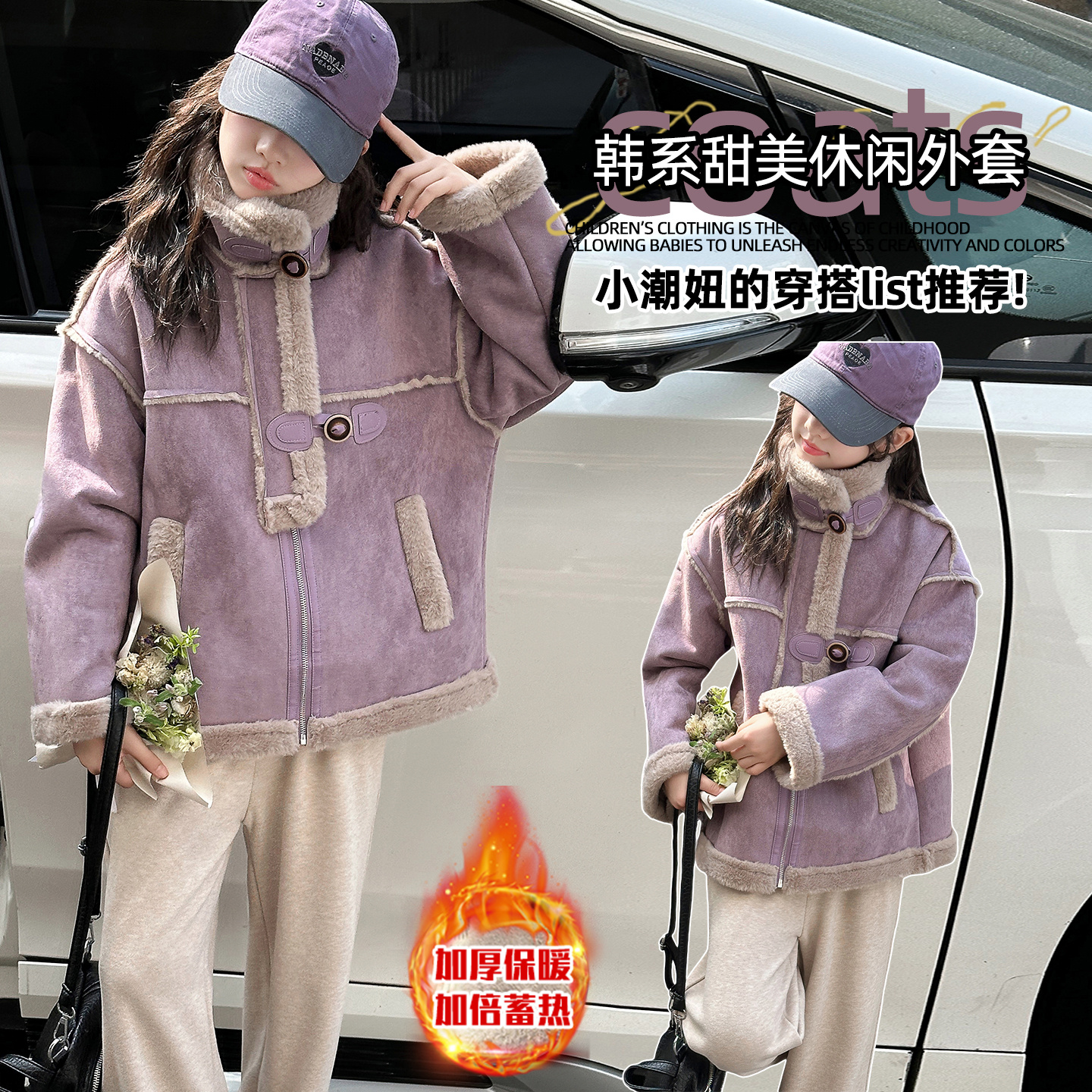 女童秋冬皮毛一体外套