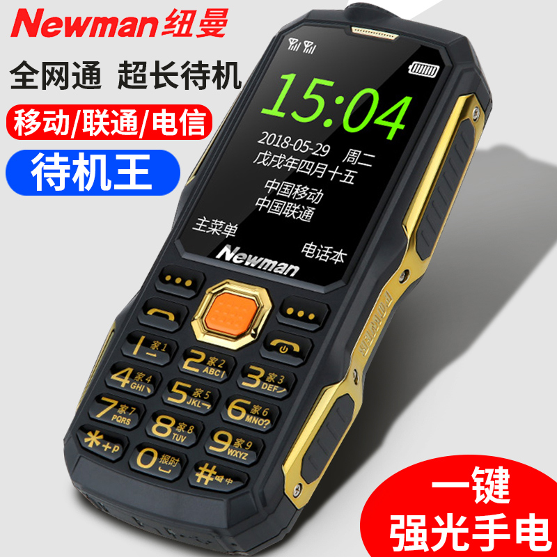?紐曼 S9三防手機正品老人機超長待機軍工防水防摔全網通老年手機大屏大字大聲電信版老年機移動版學生手機
