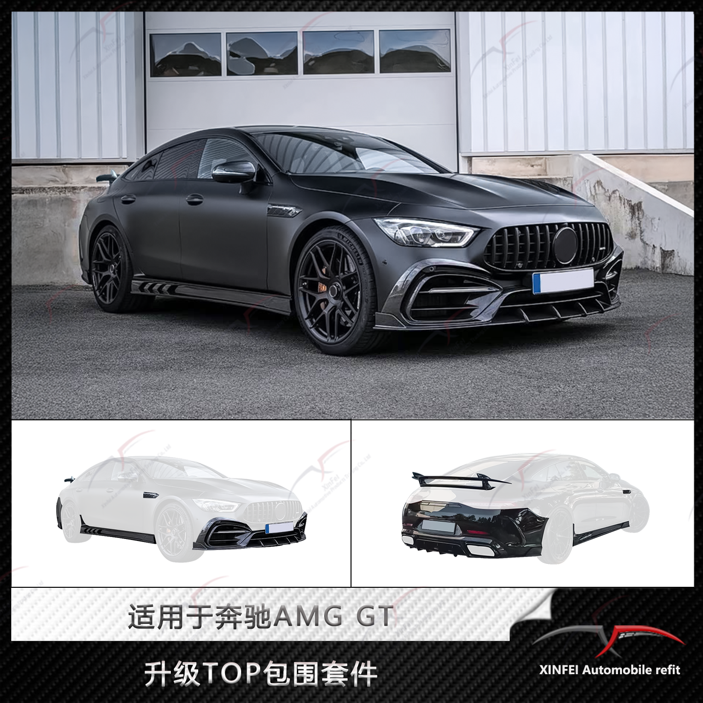 适用于奔驰AMG/GT50/GT53/CT63S升级TOP碳纤维小包围套件