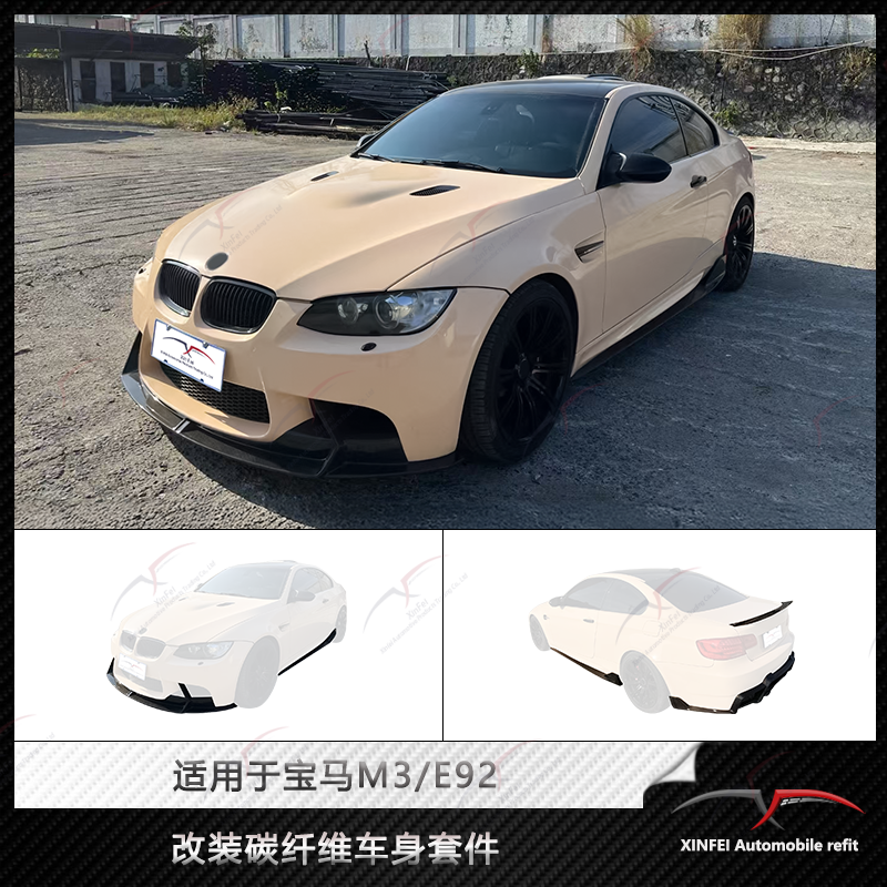 宝马M3/E90/E92改装碳纤维包围