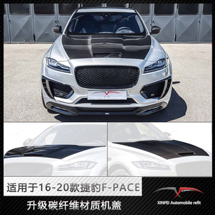 适用于 碳纤维机盖引擎开孔svr机盖碳纤维方向盘 捷豹F PACE改装