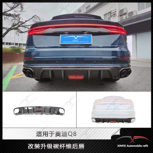 奥迪Q8改装运动款干碳四出后唇