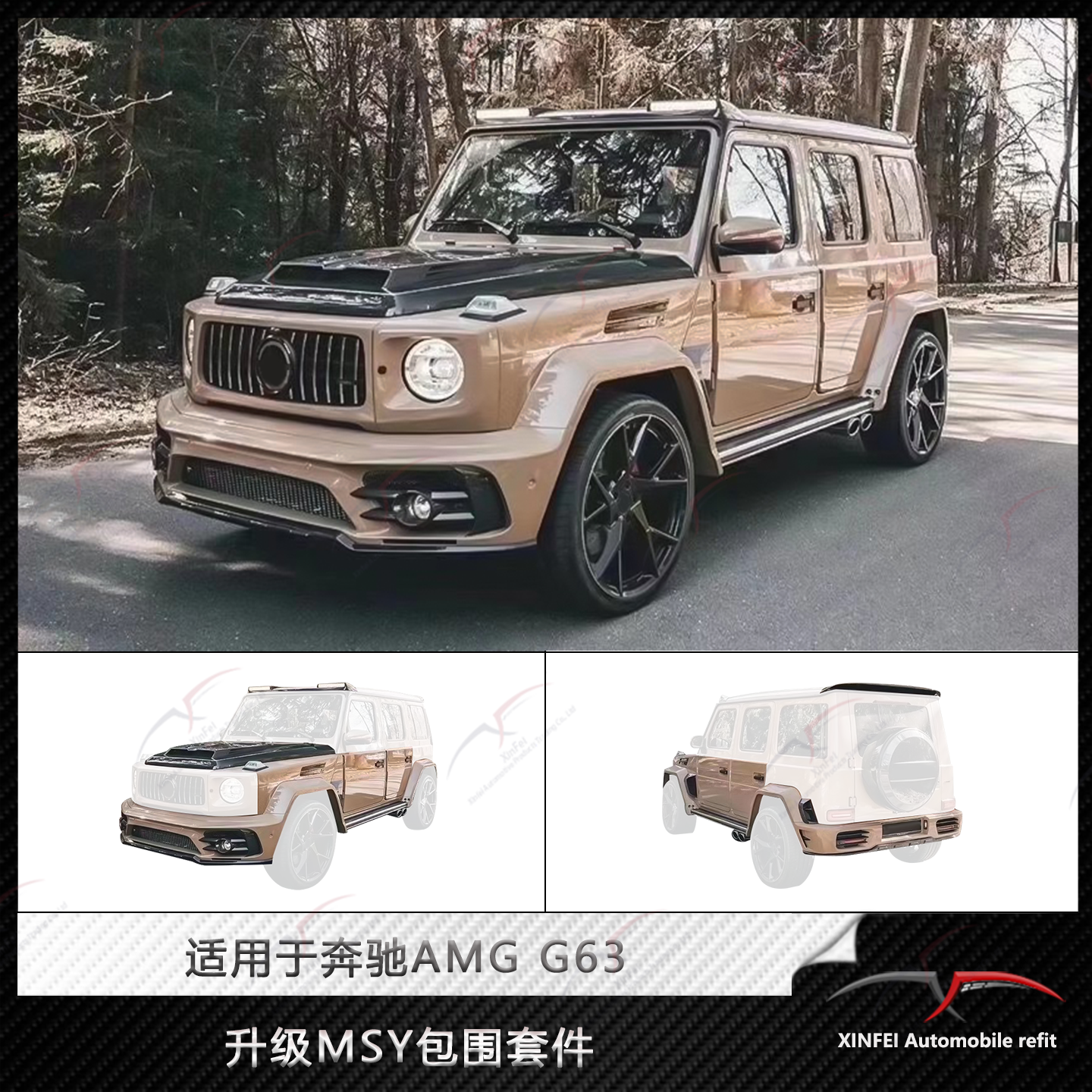 适用于奔驰G级W464 AMG G63 G500改装MSY碳纤维宽体车身包围套件