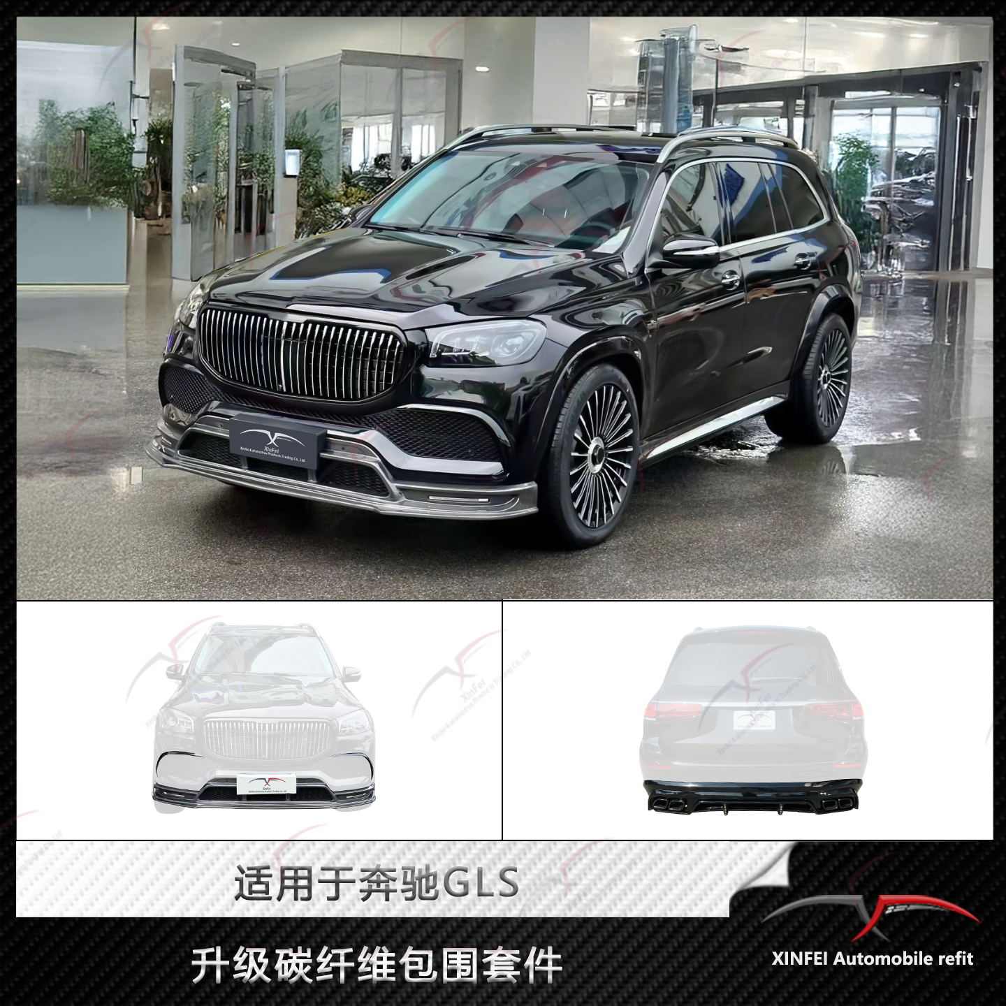 奔驰迈巴赫GLS600改装LD款小包围