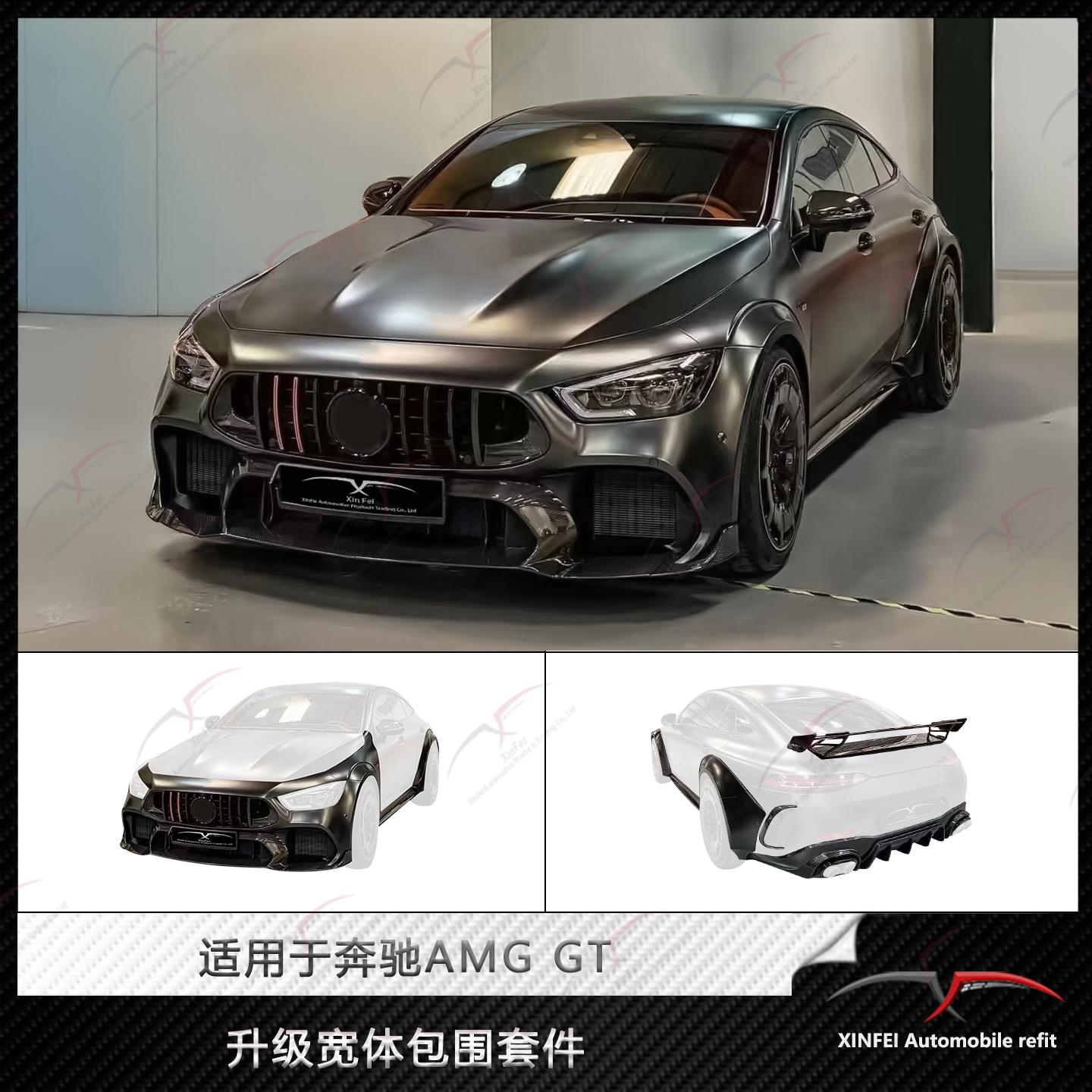 适用于奔驰AMG/GT50/GT53/GT43/GT63改装巴博斯900宽体大包围套件
