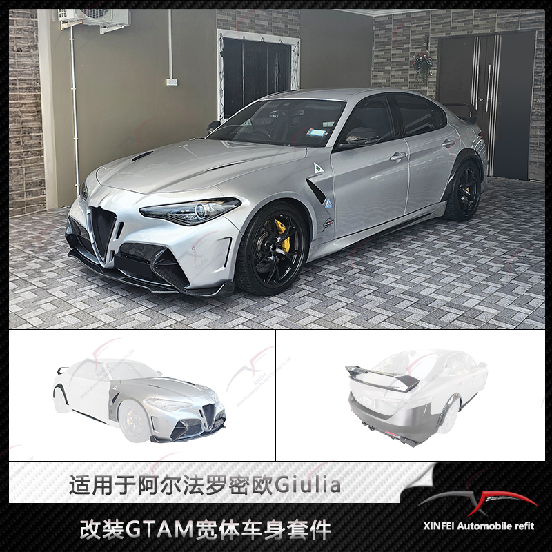 阿尔法罗密欧GTAM宽体包围套件