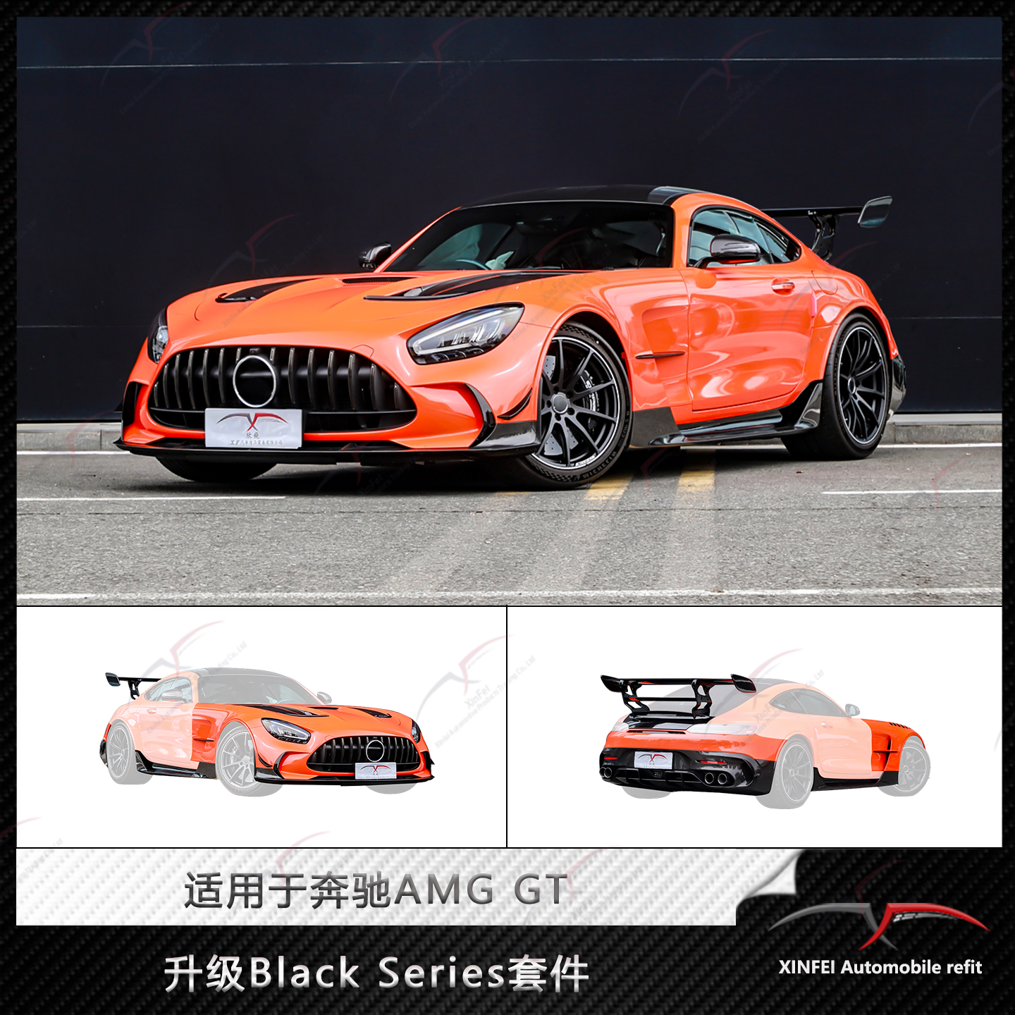 适用于奔驰AMG GT改装Black Series大包围套件前后杠机盖侧裙尾翼