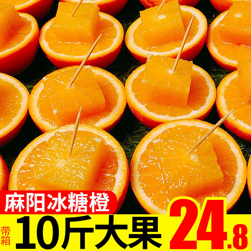 正宗湖南麻阳冰糖橙子农家10斤新鲜水果当季整箱手剥甜柑榨汁包邮