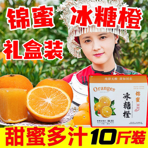 正宗锦蜜冰糖橙超甜送剥橙器