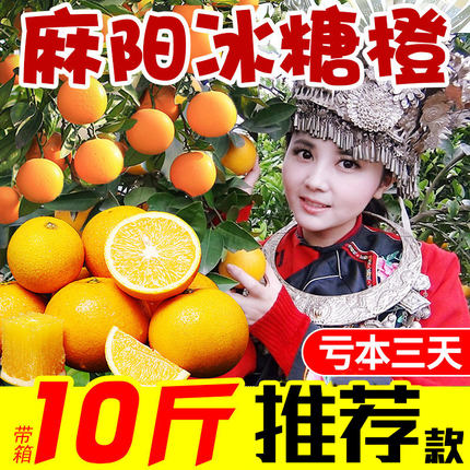 正宗湖南麻阳冰糖橙子新鲜水果10斤自家当季整箱手剥甜柑榨汁包邮