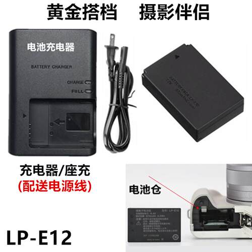 适用佳能EOS M200 M50 Mark2 SX70 HS数码相机LP-E12电池+充电器