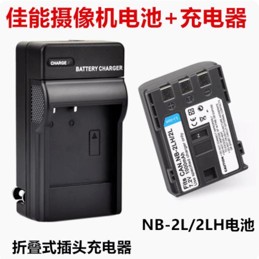 适用佳能MD101 MD150 MD160 MD215 MD225摄像机NB-2LH电池+充电器