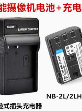 适用佳能MD101 MD150 MD160 MD215 MD225摄像机NB-2LH电池+充电器