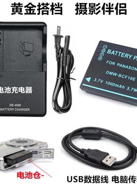 适用松下DMC-FH20 FH22GK FX550 FX580数码相机BCF10E电池+充电器