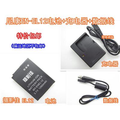 尼康COOLPIX S710 S1000 S1100pj相机EN-EL12电池+充电器+数据线