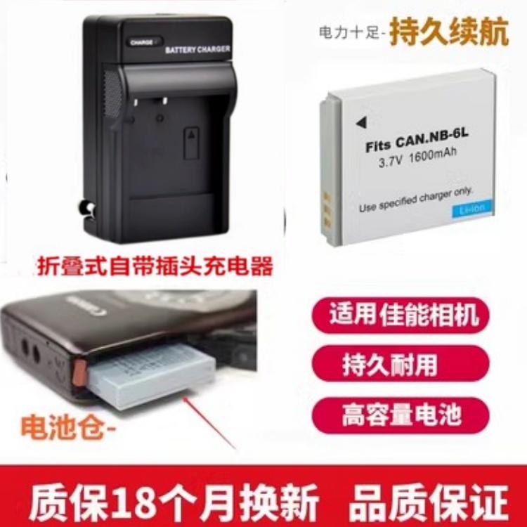 适用于 佳能PC1565 PC1429 PC2003 PC2033照相机电池+充电器NB6LH