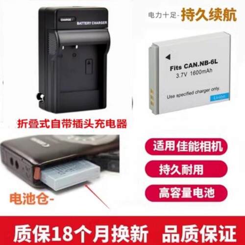 适用于 佳能PC1565 PC1429 PC2003 PC2033照相机电池+充电器NB6LH
