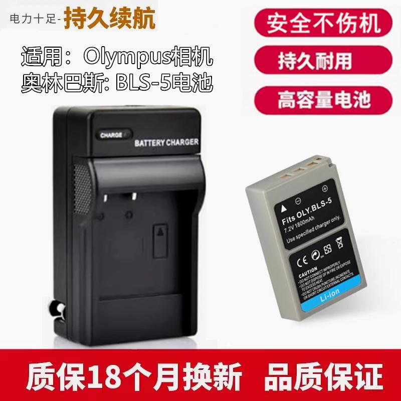 适用奥林巴斯 EPL1 PL2 PL3 PL5 PL6 PL7 PL8 PL9 EM10电池充电器