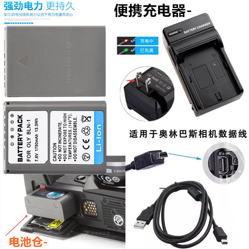 适用奥林巴斯EM5 二代 PENF EM1 EP5 微单相机电池+充电器+数据线