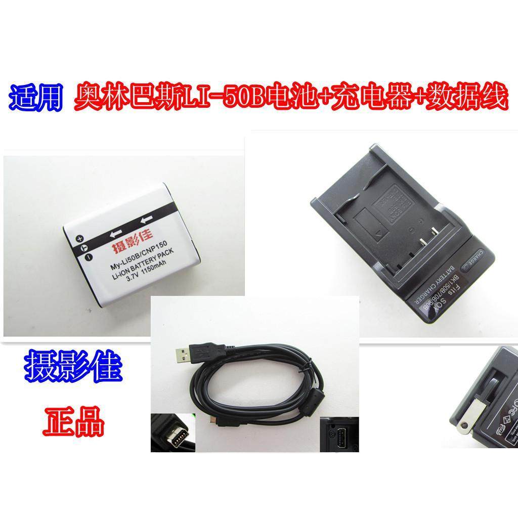 奥林巴斯U6000 U1030 U1020 U1010相机LI-50B电池+充电器+数据线