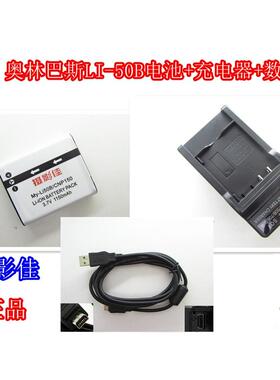 奥林巴斯U6000 U1030 U1020 U1010相机LI-50B电池+充电器+数据线
