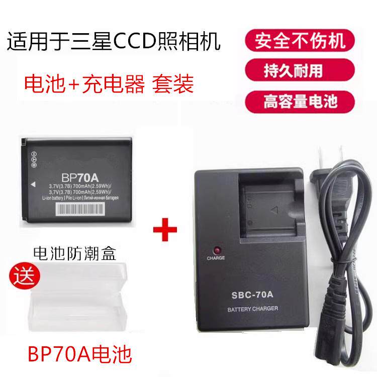 适用三星ES73 DV150F MV800 PL80 PL90 PL120相机BP70A电池充电器