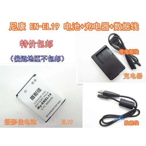 适用尼康CoolPix S100 A100 数码相机EN-EL19电池+充电器+数据线