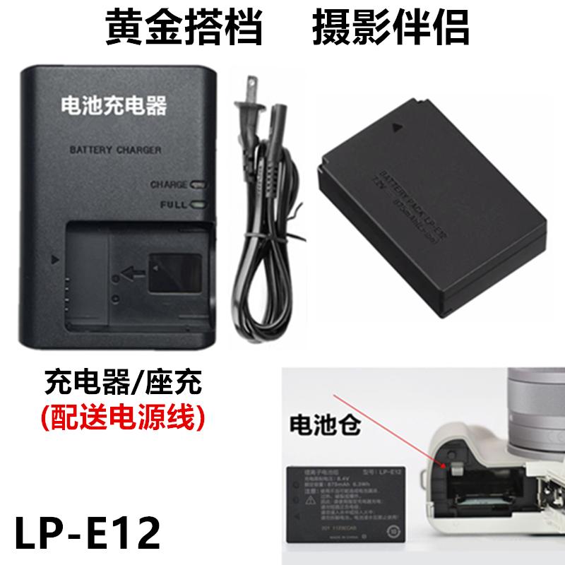 适用佳能EOS M50 Mark2 M200 100D SX70 HS相机电池+充电器LP-E12