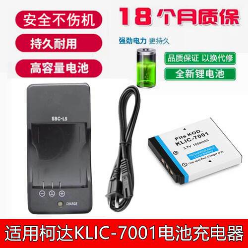适用柯达V550 V570 V610 V705 V750 照相机KLIC-7001电池+充电器